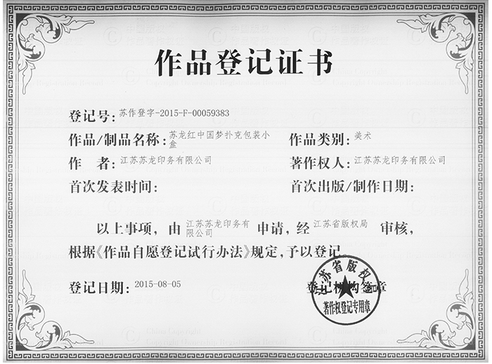 蘇龍紅中國夢(mèng)撲克包裝小盒